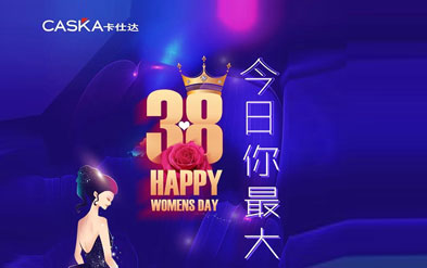 卡仕達祝女神們節日快樂！