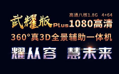 卡仕達武耀PLUS 360全景，高端出行新體驗