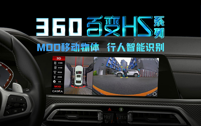 卡仕達360百變HS系列，以MOD智能技術讓汽車有了主動安全意識